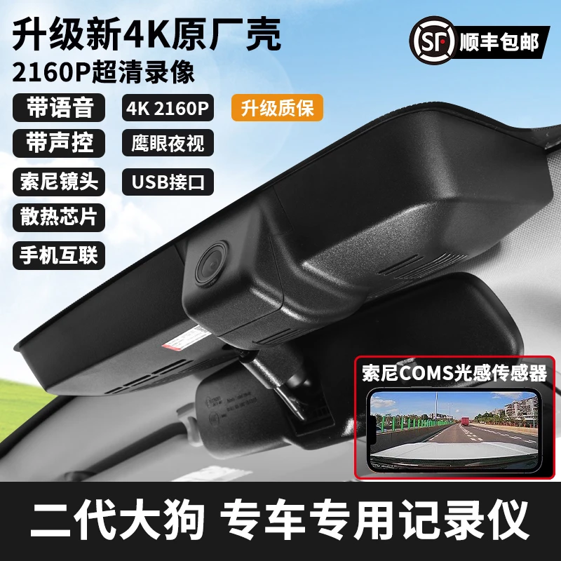 哈弗二代大狗专用记录仪改装原车开模高清夜视行车记录仪免破线