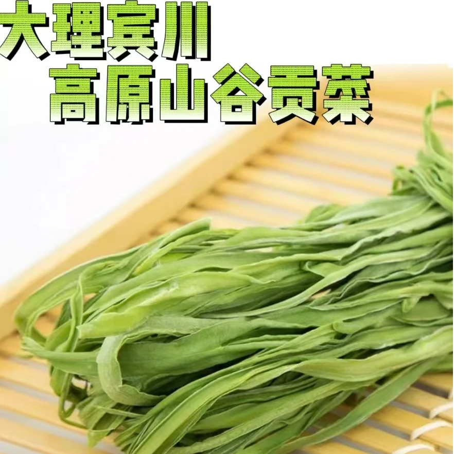5斤装包邮云南大理农家一级贡菜干苔干特产响菜火锅专用配菜