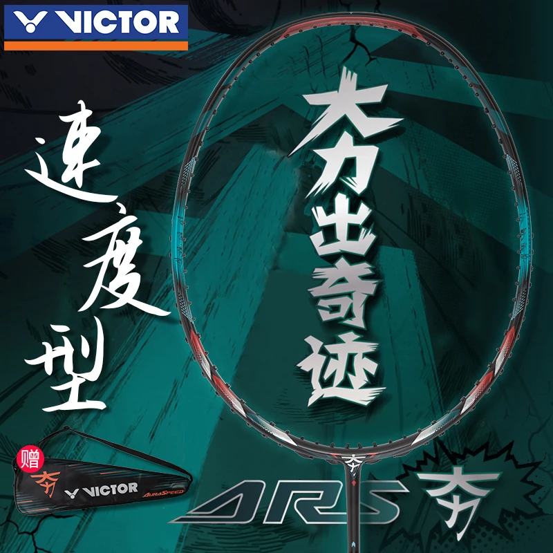 VICTOR/威克多神速ARS-夯羽毛球拍全碳素单拍 大力出奇迹 快攻型