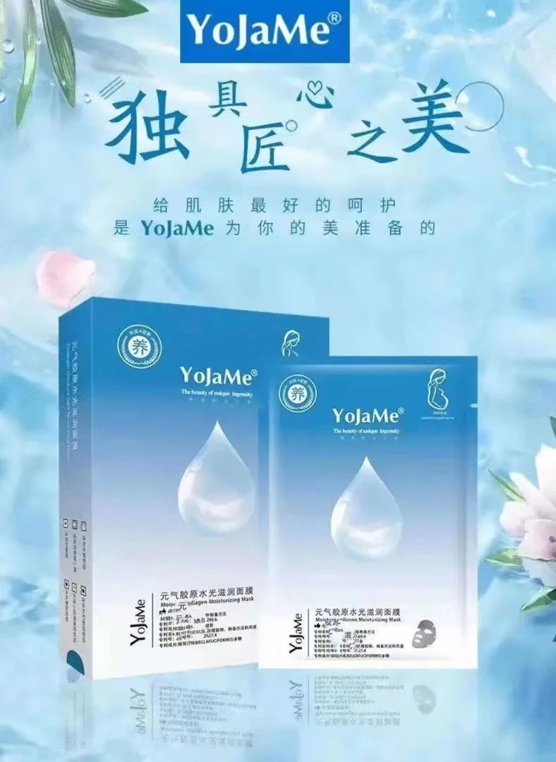 【拍一发2盒】YoJaMe元气胶原水光滋润面面膜