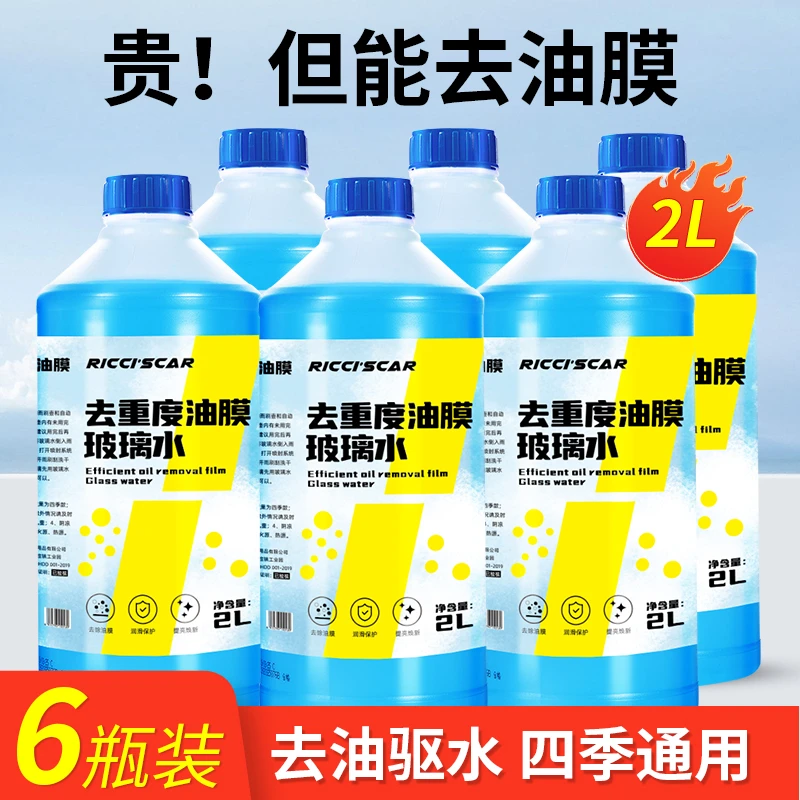 去油膜玻璃水汽车用雨刮水液强力去污专用夏季除虫胶防冻四季通用