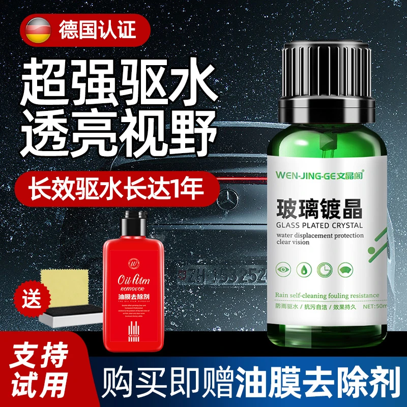 汽车玻璃防雨镀晶去油膜前挡镀膜剂长效疏水后视镜防水驱水保护