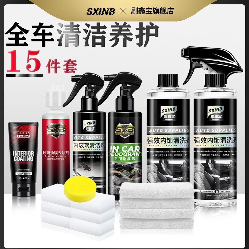 【内饰清洁套装】汽车内饰清洗剂除味镀膜保养玻璃清洁