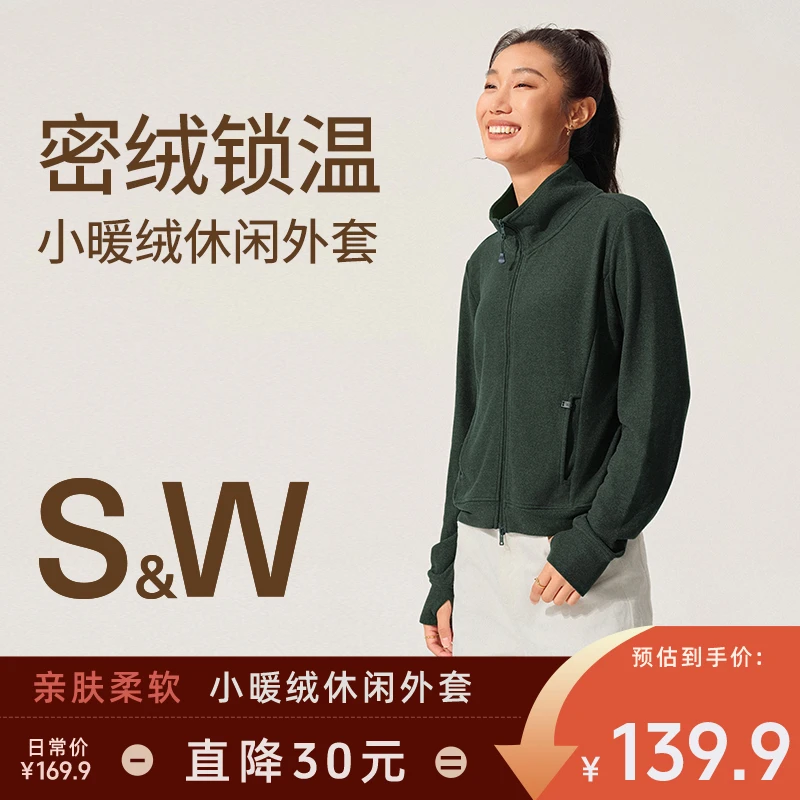 【窦窦戈专属】SW速惟立领健身长袖户外休闲防风保暖女款外套 1146