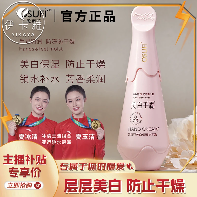 欧束菲美白保湿护手霜保湿滋润嫩肤改善手部防冻防干裂身体护理