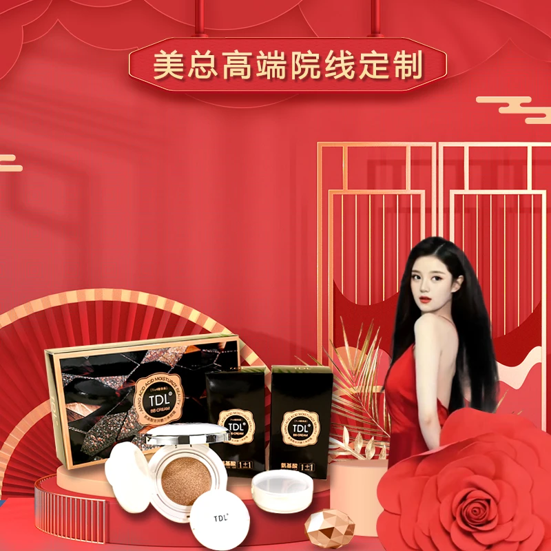 【美总私人定制款】TDL氨基酸澎湃气垫BB霜气垫霜美颜霜 遮瑕持久