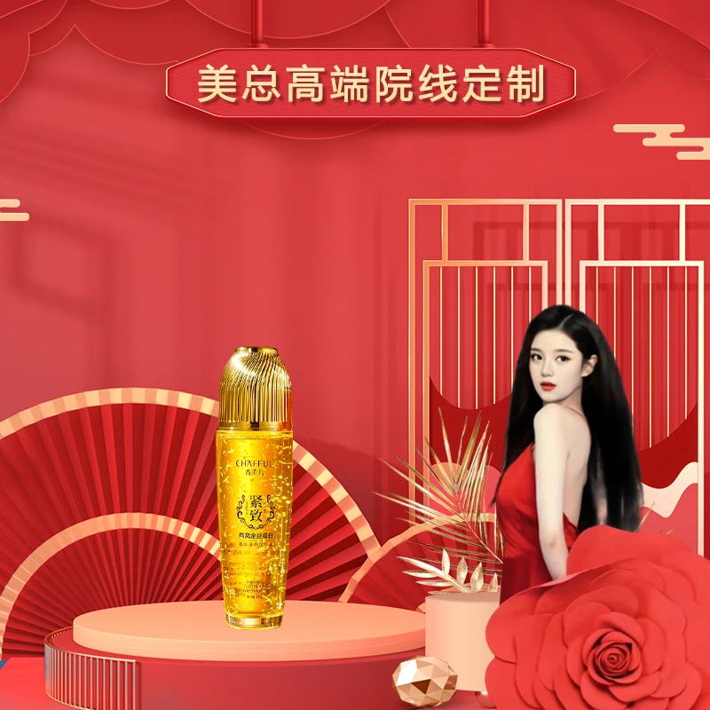 【美总专属】香芙儿燕窝金丝蛋白奢宠紧致精华液盈润丝滑补水精华液