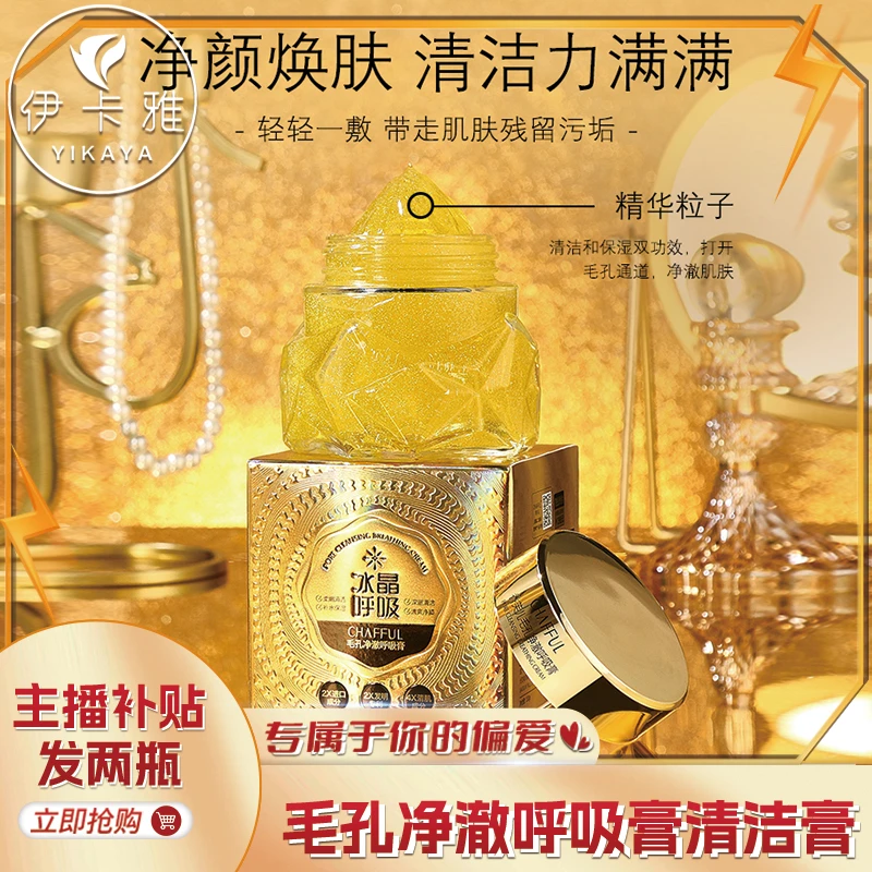【发两瓶】香芙儿毛孔净澈呼吸膏保湿卸妆清爽清洁毛孔污垢面部护理