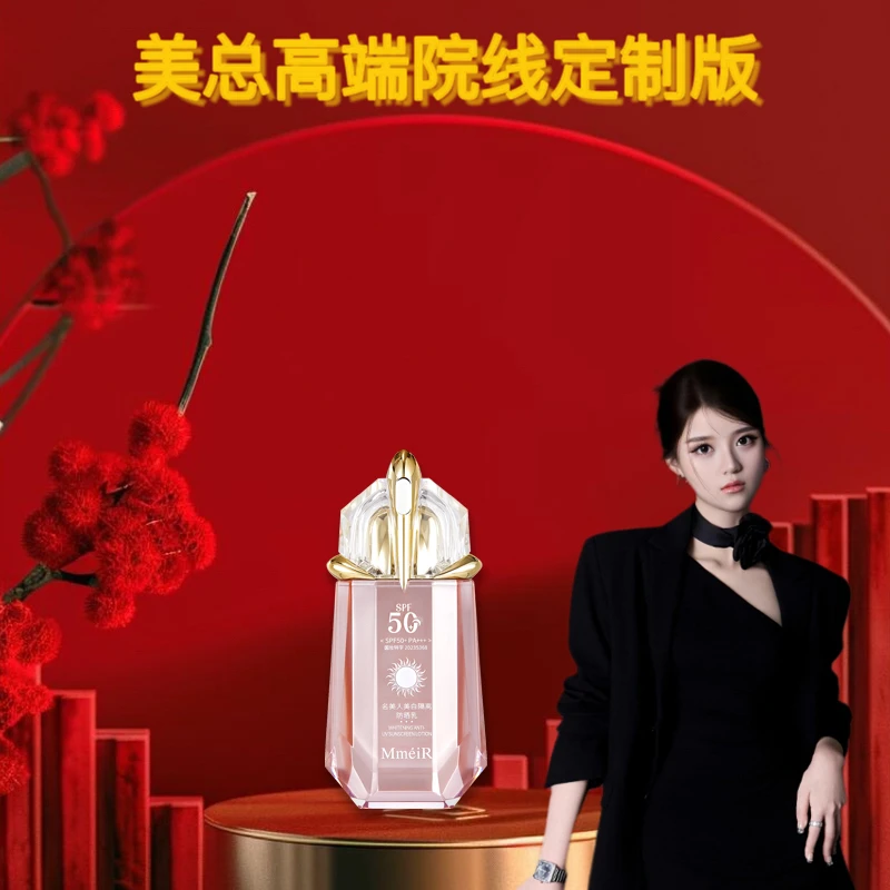 【美总私人定制】名美人SPF50+++防晒霜美白隔离防晒三效合一防晒乳