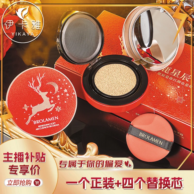 【一个正装+四个替换芯】一鹿星辰沁润柔焦气垫BB霜补水保湿遮瑕