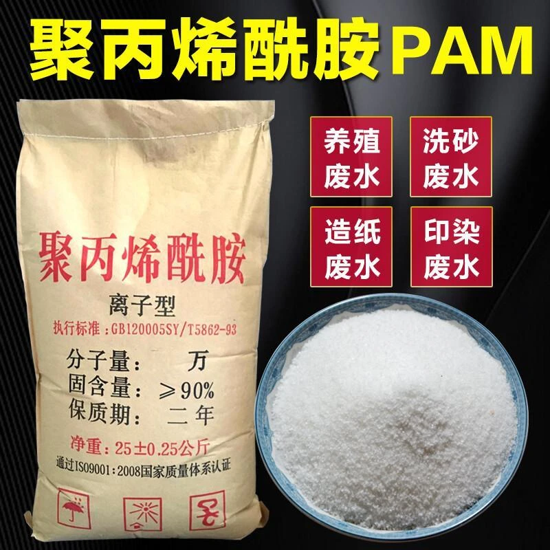 聚丙烯酰胺APM洗沙洗煤造纸厂污水处理药剂阴阳非离子絮凝剂增稠