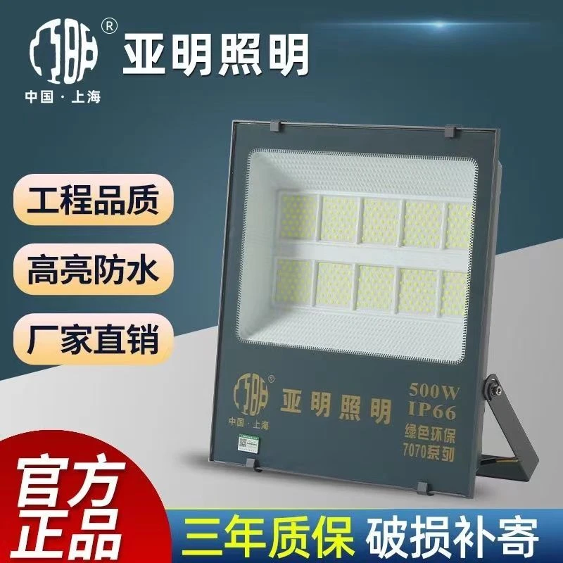 上海亚明led投光灯工矿厂房球场强光探照射灯泛光灯工地照明灯