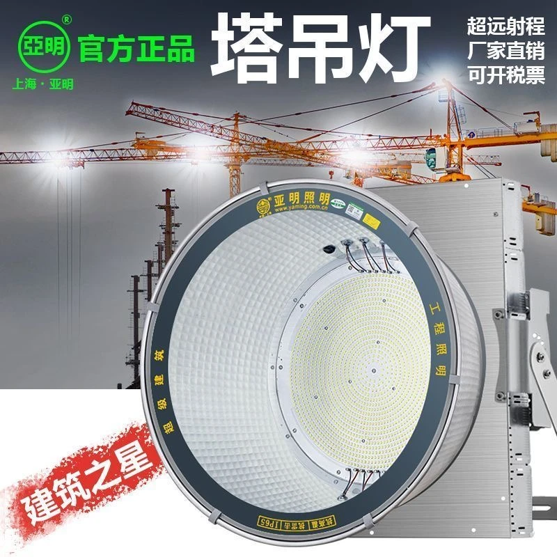 亚明led塔吊灯户外防水建筑之星工地照明大功率探照灯投光射灯
