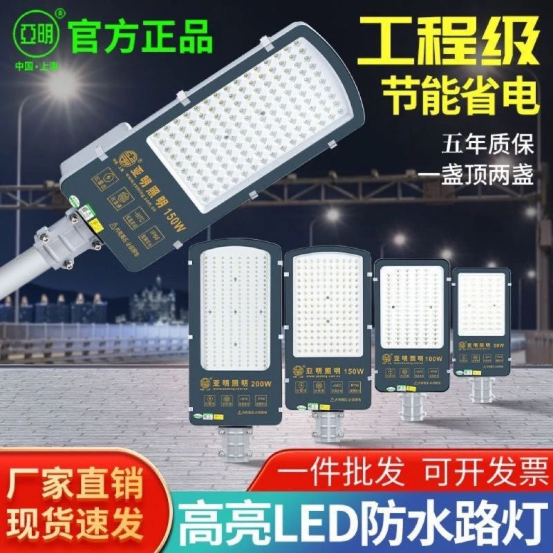 亚明led路灯头户外防水超亮大功率照明灯小区庭院新农村道路灯