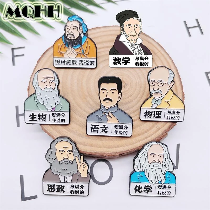名人勋章鲁迅马克思高斯胸针学习考满分趣味合金徽章学生礼品