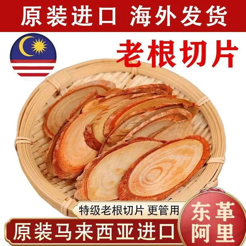 红东革阿里 正宗马来西亚东革阿里 泡水泡酒阿里 可搭枸杞百合