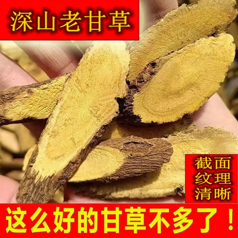 新疆甘草大片斜片甘草切片生甘草泡茶泡水甘草泡水喝主根斜切特大