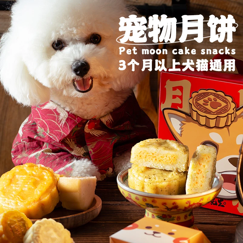 【宠物月饼】尾巴先生中秋月饼礼盒 猫狗同食 零食礼包