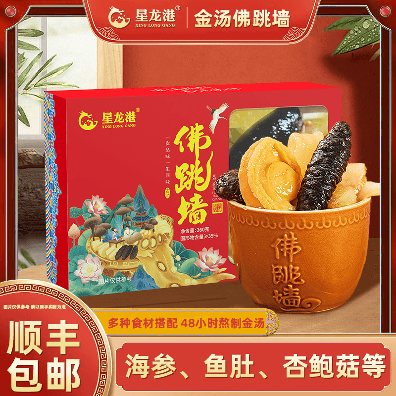 【直播专属】星龙港红砖佛跳墙加热即食260g*8盒美味送人送礼甄选