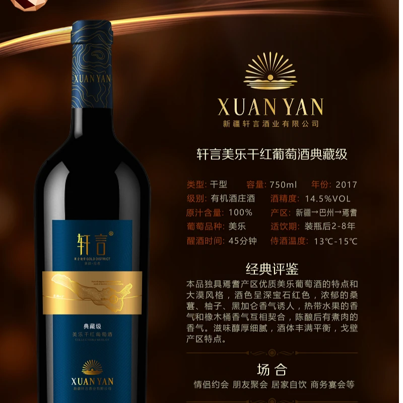轩言酒庄2019典藏级北纬42°美乐干红葡萄酒750ml
