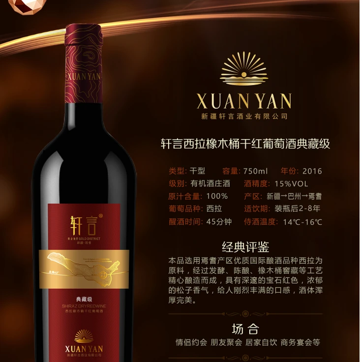 轩言酒庄2018典藏级西拉橡木桶发酵干红葡萄酒经典商务750ml