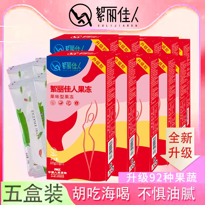 【到手5盒】絮丽佳人白芸豆果冻果蔬果味型益生元