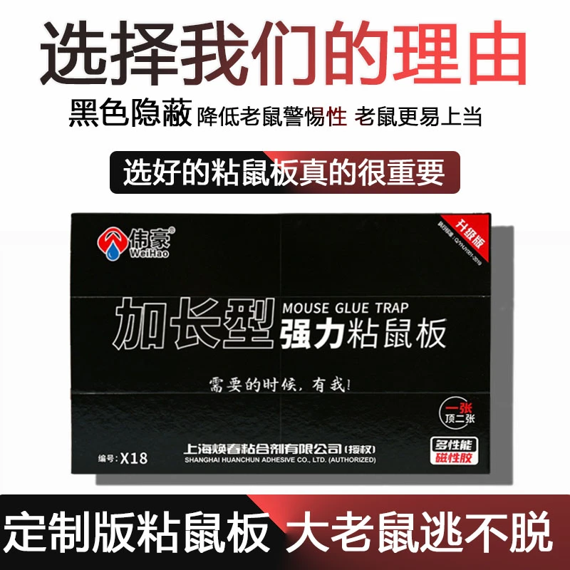 伟豪粘鼠板强力胶粘大老鼠加长加厚强力粘鼠板老鼠贴强力粘鼠板