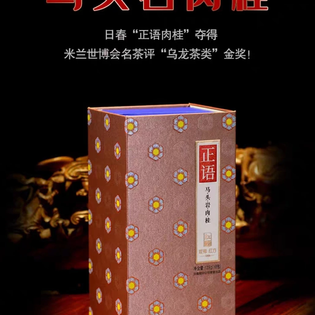 日春茶叶【正语马头岩肉桂加长版5000】125g红方武夷岩茶礼盒装