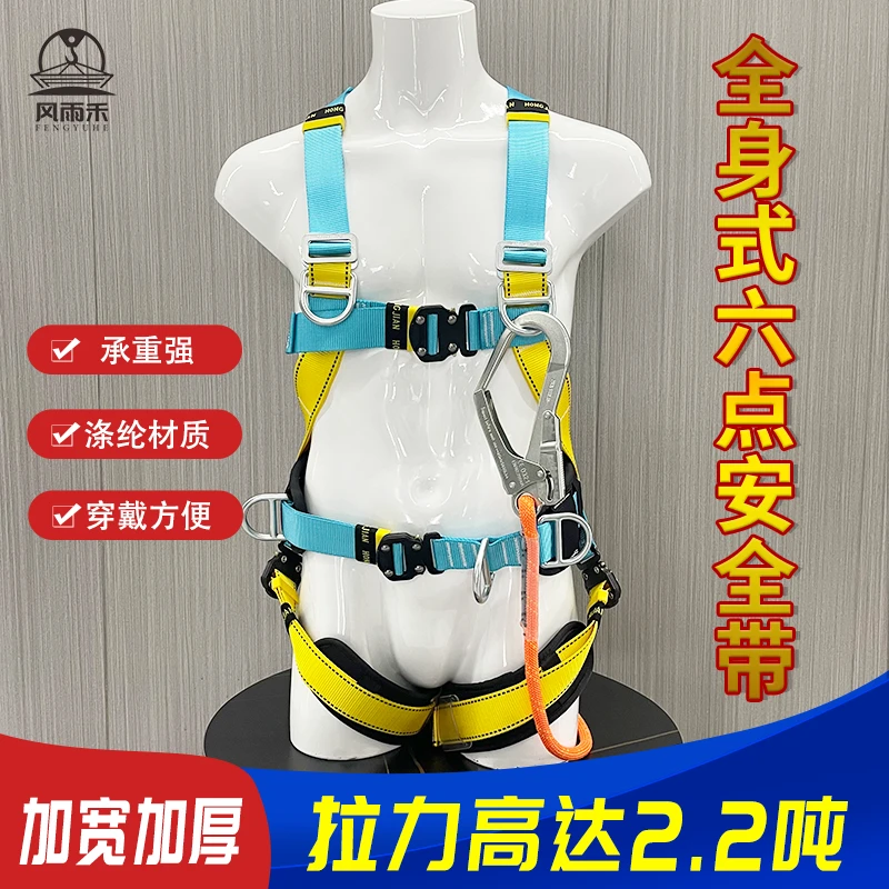风雨禾加宽涤纶全身防护快插六点式安全带户外防坠落耐磨护腰缓冲