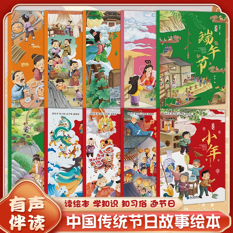 中国传统节日故事绘本全10册儿童科普除夕与年腊八中秋
