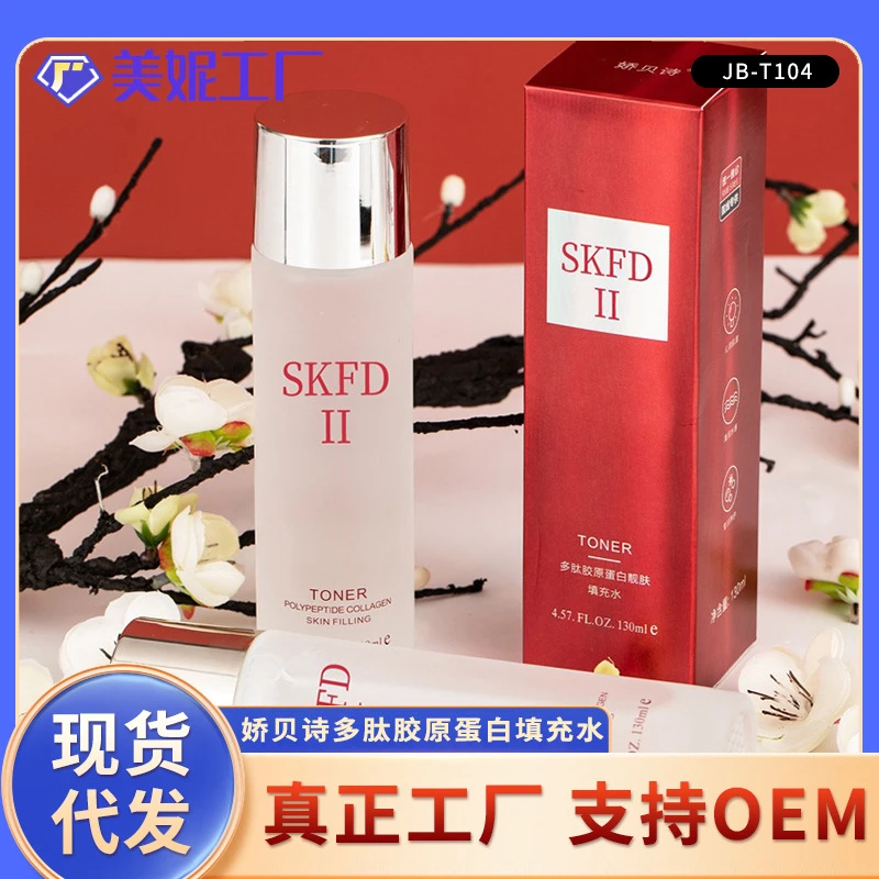 娇贝诗神仙多肽胶原蛋白填充滋润爽肤水精华水保湿补水护肤品$k2