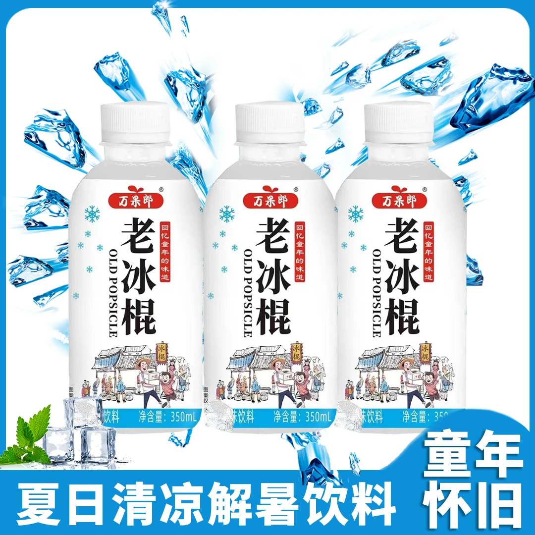 经典老冰棍口味饮料整箱批发夏日解暑清凉饮品水