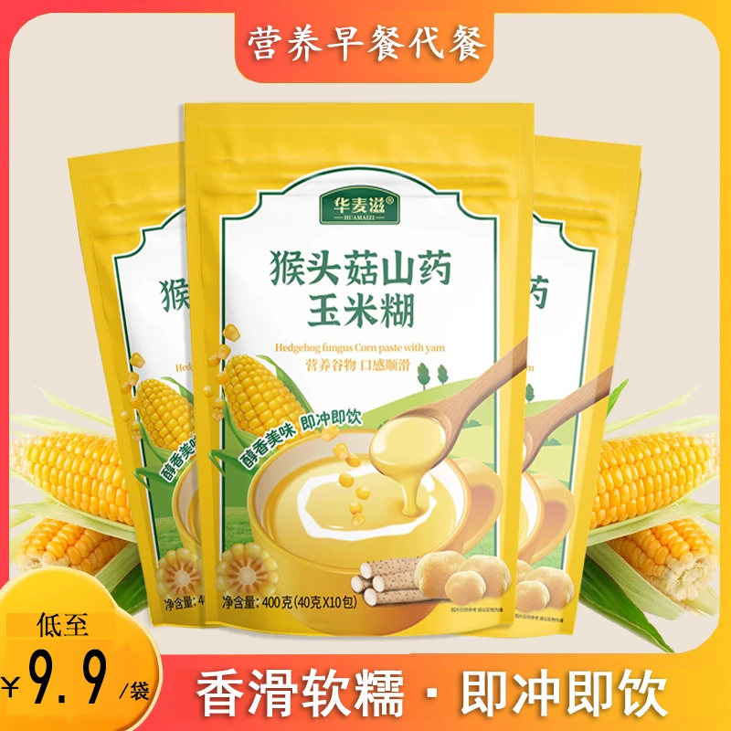 早饭速食食品 猴头菇山药玉米糊冲饮细腻醇香早餐懒人食品上班族