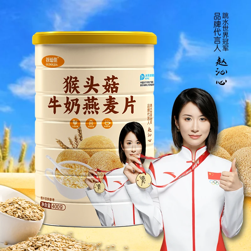【正品】猴头菇牛奶燕麦片400g/罐 饱腹代餐即食冲泡谷物早餐代餐粥