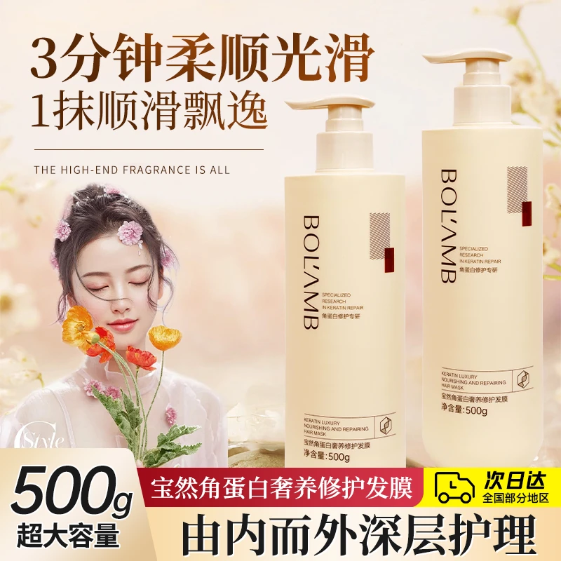 发膜角蛋白奢养修护脆弱开叉护理改善毛躁持久光滑补水保湿大容量