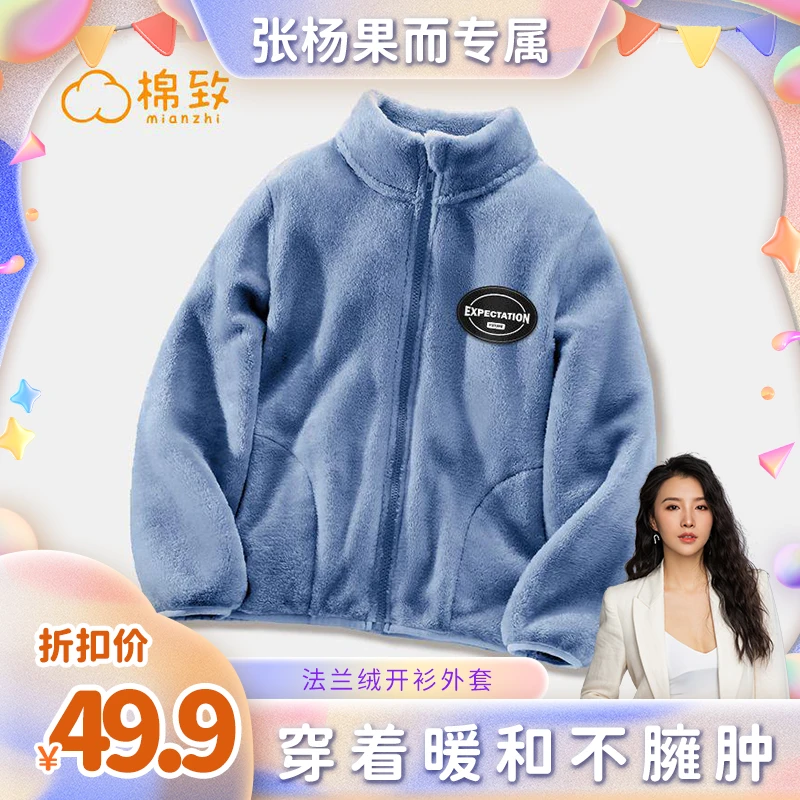 【张杨果而】棉致儿童法兰绒开衫外套加绒保暖冬季上衣DRXH TDYJ121