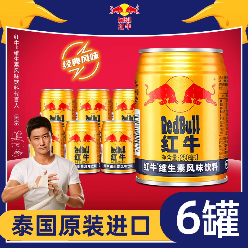 进口红牛维生素风味饮料250ml*6罐 运动功能 富含牛磺酸维生素