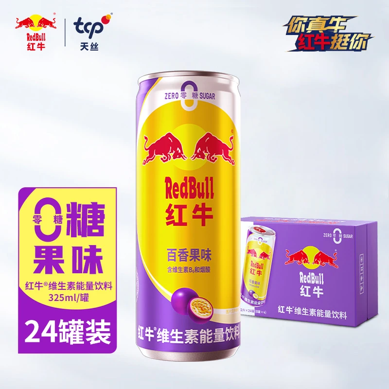 国产红牛维生素能量饮料 百香果味325ml*24罐 0糖0脂富含牛磺酸
