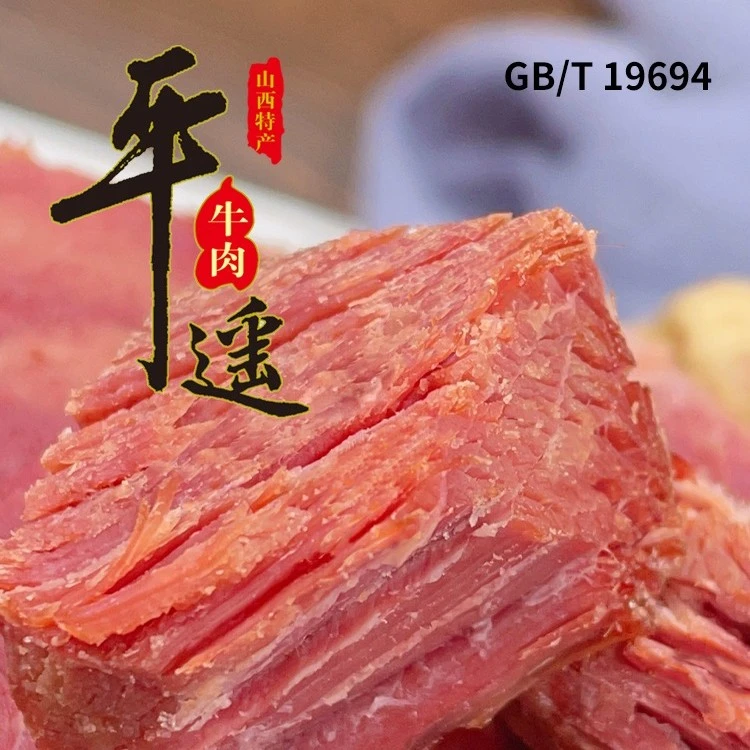 平遥牛肉150g*5袋 山西老字号特产零食开袋即食送