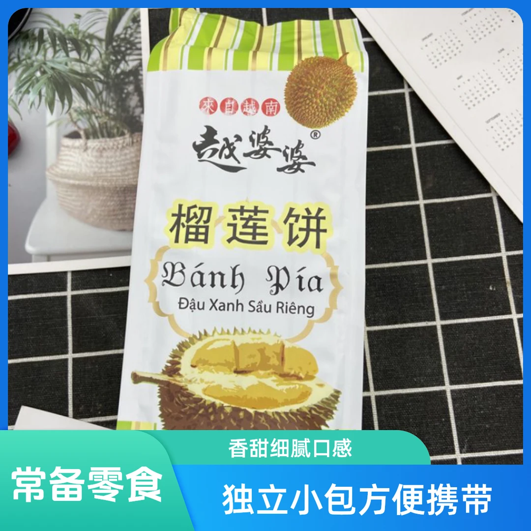 越南进口越婆婆榴莲饼300g每袋三袋900克实惠装香甜细腻常备零食
