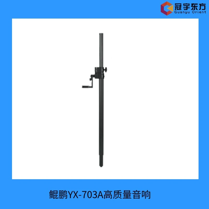 鲲鹏YX-703A高质量音响支撑杆