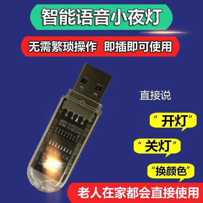 USB小夜灯USB灯 智能AI语音灯 语音灯七彩小夜灯 智能语音灯壳