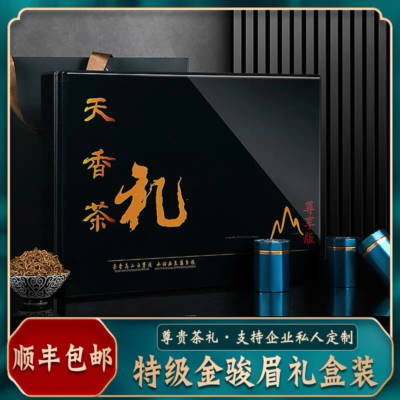 天香金骏眉红茶特级正宗金俊眉 节日送礼长辈领导 茶叶高档礼盒装