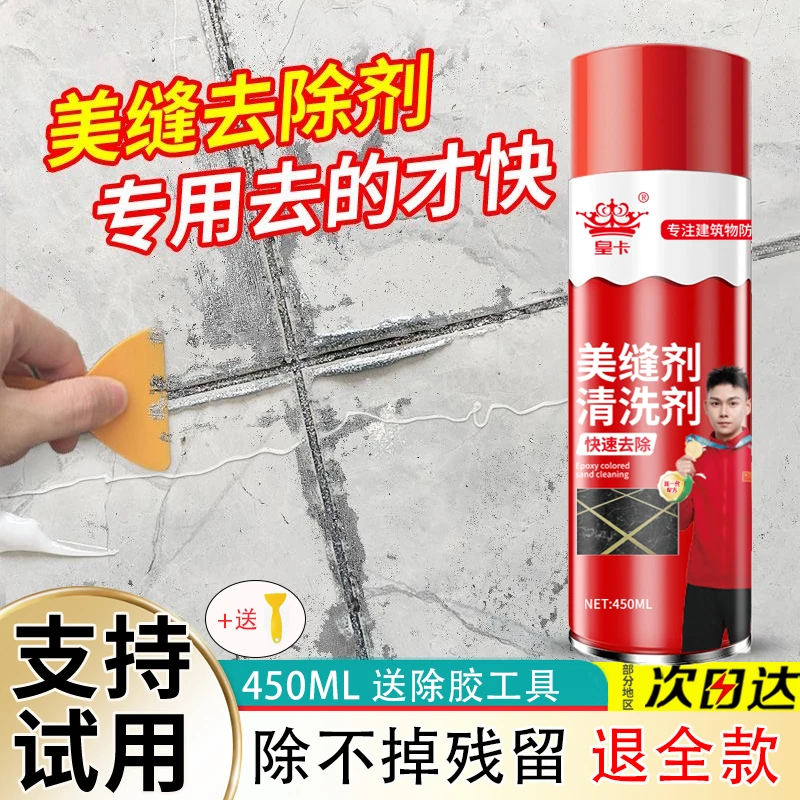环氧彩砂残留清洗剂去除美缝剂胶清除神器瓷砖专用美缝污垢清洁剂