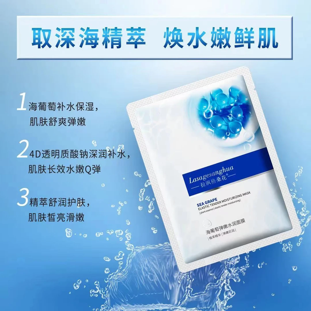 （淼淼）海葡萄弹嫩水润面膜（内有分链接）