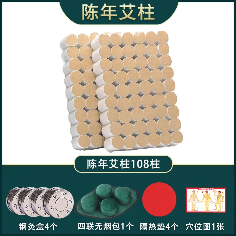 （淼）108颗陈艾柱+四联艾灸包，注意防火！（艾柱共约240g）