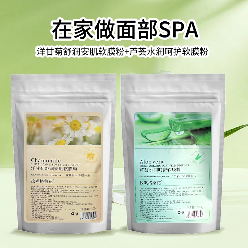 两包面膜（一袋洋甘菊舒润安肌软膜粉+一袋芦荟水润呵护软膜粉）
