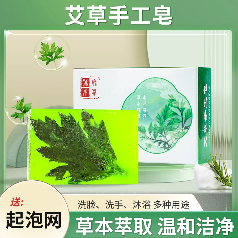 (淼)四块艾叶手工皂(到手四块)每块100g