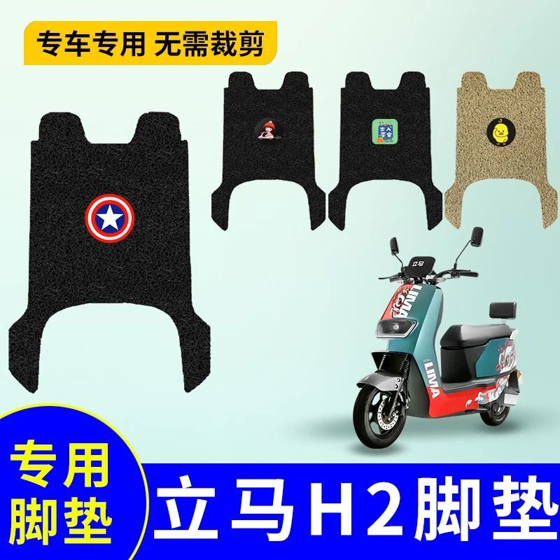 适用于立马H2电动车脚垫电瓶车防水防滑专用脚踩垫LM1200DT-38/37