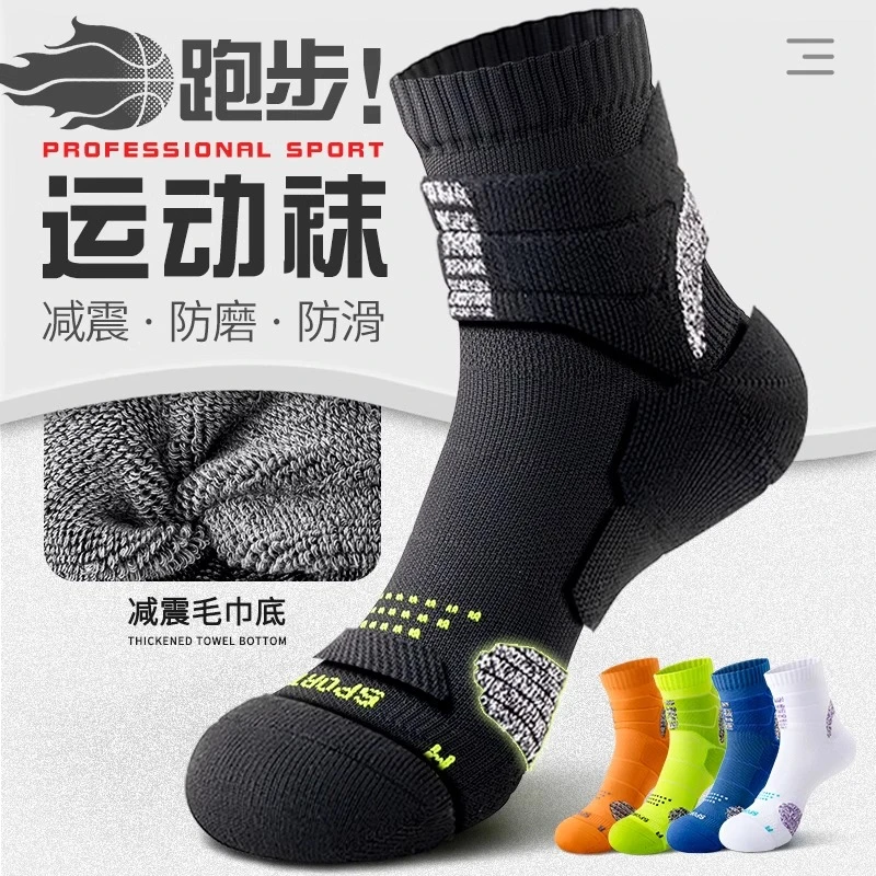 运动袜子男士马拉松专用跑步袜篮球袜防臭青少年羽毛球袜足球中筒